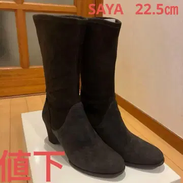 SAYA 부츠 22.5 브라운