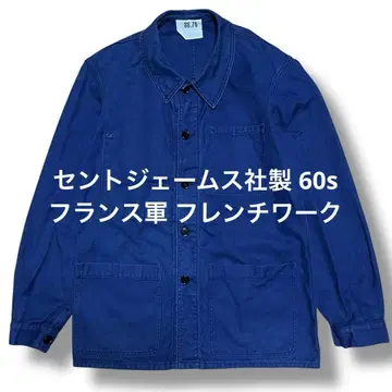 세인트 제임스사 제조 60년대 프렌치 워크 자켓 커버올