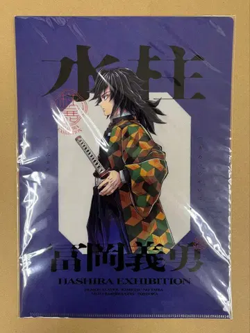 기둥전 가로 비주얼 클리어 파일 토미오카 기유