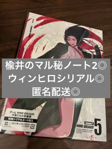 [ 미개봉 새상품 ] WIND BREAKER season2 5권 DVD