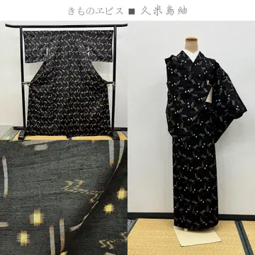 기모노 에비스 쿠메지마츠무기 기장 167cm, 화장 67cm