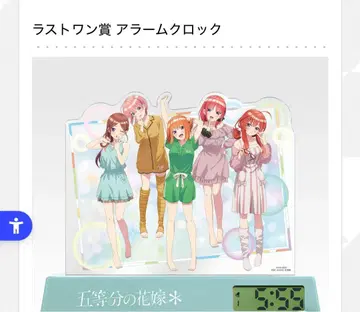 5등분의 신부 제일복권 라스트 원상 알람 시계