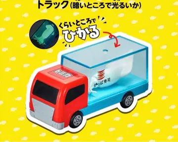 갓파스시 토미카 놀이! 자동차 트럭 어둠 속에서 빛나는 오징어 1대