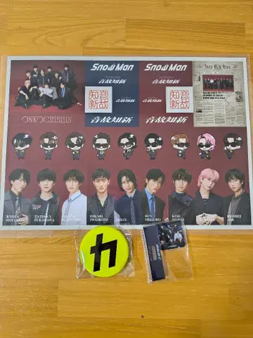 Snow Man 음고지신 특전 3종 세트