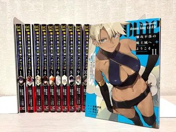 [ 새상품급 ] 난공불락의 마왕성으로 어서 오세요 1~10권 세트