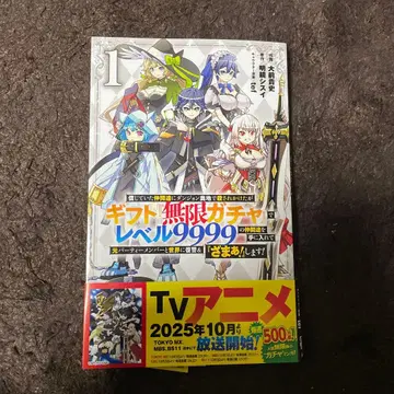 기프트 무한 가챠로 레벨 9999에서 17권 세트