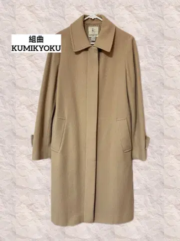 쿠미쿄쿠 울 90% 롱 코트 스탠칼라 히요쿠 버튼 울 베이지 M