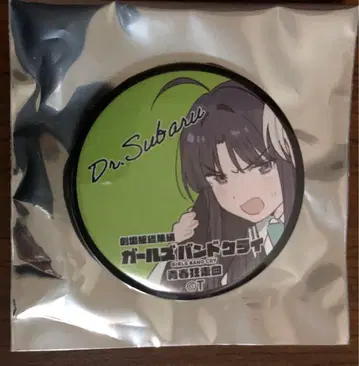 걸즈 밴드 클라이 영화 제5주차 입장객 특전 미니 캔뱃지 스바루