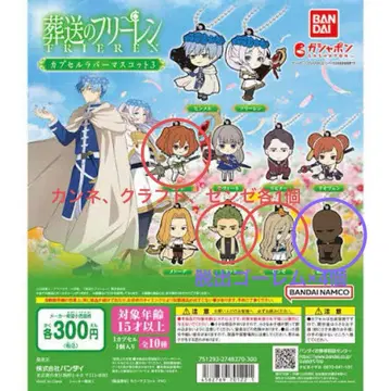 장송의 프리렌 캡슐 러버 마스코트 3종 세트