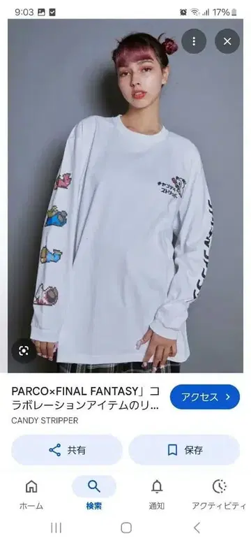 [귀한 레어] 캔디 스트리퍼 온라인 한정판 FF 파르코 콜라보