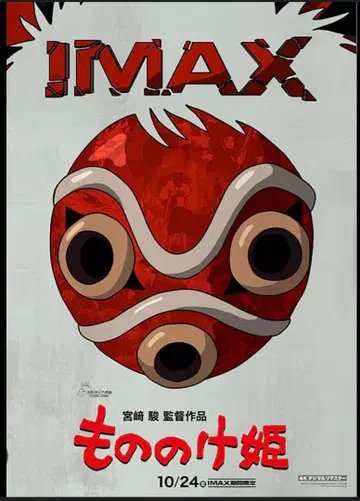 [ 모노노케 히메 ] IMAX 상영 혜택 A3 포스터 1장