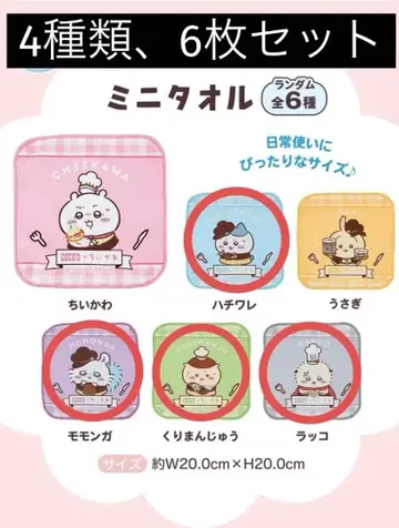 치이카와 코코스 미니 타월 6장 세트
