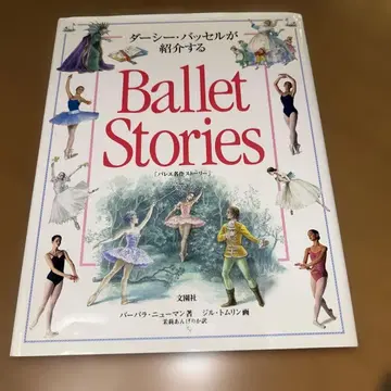 다아시 바셀이 소개하는 발레 명작 스토리