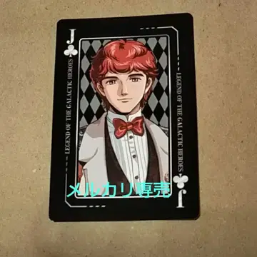 킬히아이스 클로버 J 카드놀이 은하영웅전설