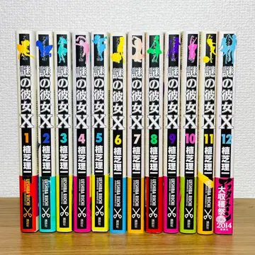 [전권 초판 오비 포함] 수수께끼 그녀 X 전12권 세트