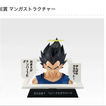 드래곤볼 제일복권 E상 베지터 피규어