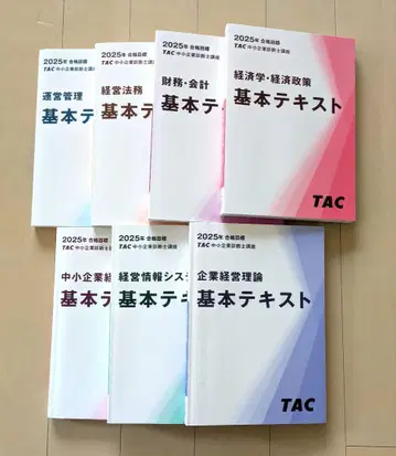 TAC 2025년판 중소기업 진단사 기본 텍스트 7권 세트