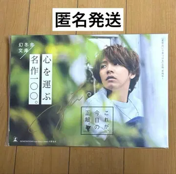 GENERATIONS 카타요세 료타 사인 패널