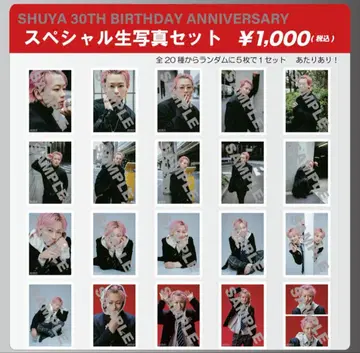 초특급 슈야 생일 브로마이드 컴프 세트