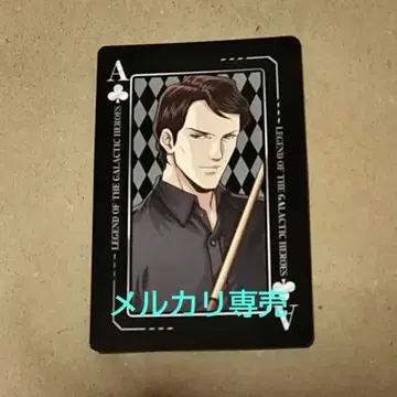 로이 엔터 타르 카드놀이 싸움의 론도 은하영웅전설