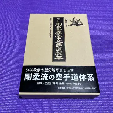 고유켄샤 가라테도 교본