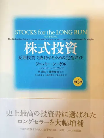 주식 투자 제6판 제러미 시걸