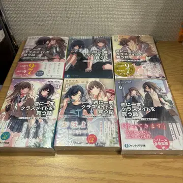 [ 새상품 미개봉 ] 일주일에 한 번 반 친구를 사는 이야기 1-6권