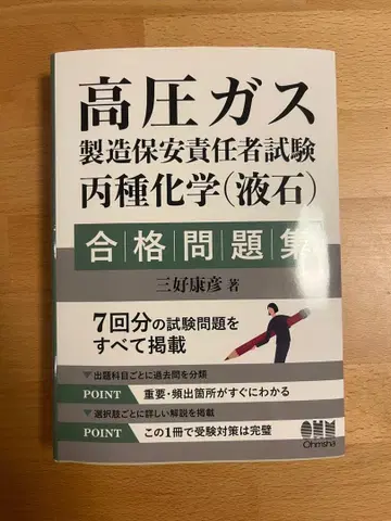 고압가스 제조 보안 책임자 시험 문제집 액석 기출문제