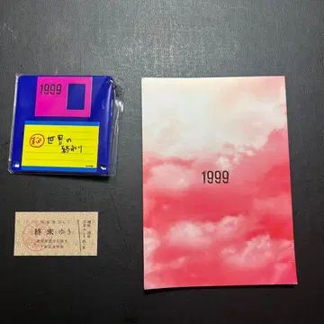 1999전 플로피 디스크 키링 파랑 블루 입장 혜택 기념 티켓 소설