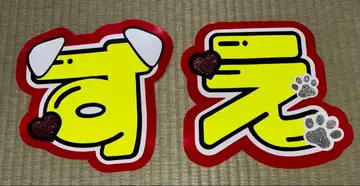 마츠자와 세이야 스에 문자 패널