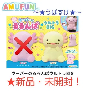 우파루루룬파 울트라 BIG 45cm 새상품 미개봉