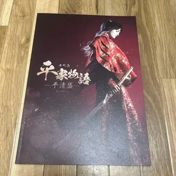 야기 유세이 헤이케 이야기 공연 프로그램 오미야 공연 30P