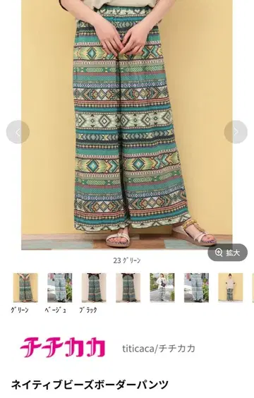 티티카카 네이티브 비즈 보더 팬츠 F 사이즈