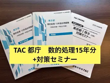 TAC 도쿄 수적 처리 과거 문제 15년분 + 대책 세미나