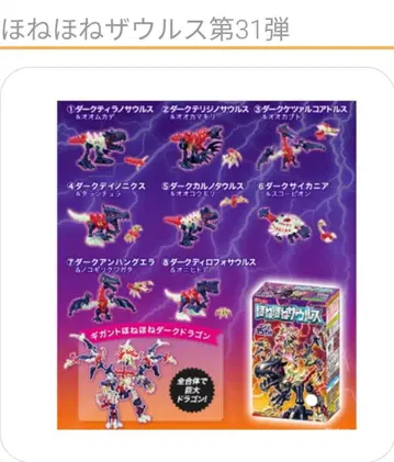 호네호네 자우르스 기간트 호네호네 다크 드래곤