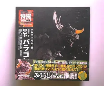 특촬 리볼텍 지저 괴수 바라곤