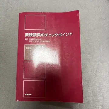 의지 보조기 체크 포인트 국가 시험 대책
