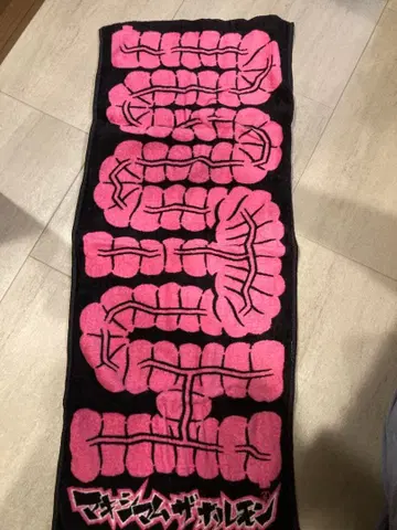 맥시멈 더 호르몬 타월