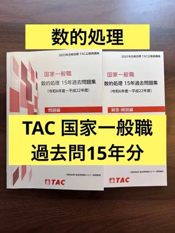 TAC 국가 일반직 수적 처리 과거 15년분