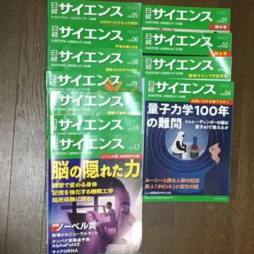 닛케이 사이언스 11권 세트