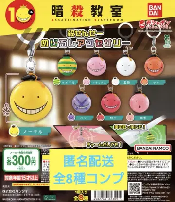 암살교실 살선생 메지루시 액세서리 전 8종 컴프 세트