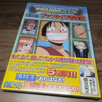 [ 미개봉 ] 원피스 북 타입 저금통 ( 도서 )