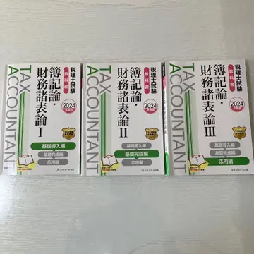 세무사 시험 부기론 재무회계론 교과서 2024년도판
