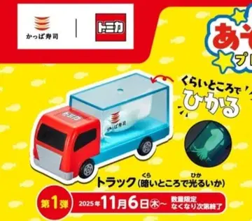 토미카 캠페인 토미카 트럭 (어둠 속에서 빛나는 오징어)