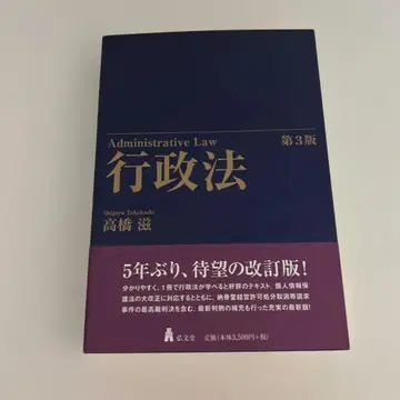 행정법 행정법 제3판 다카하시 시게루