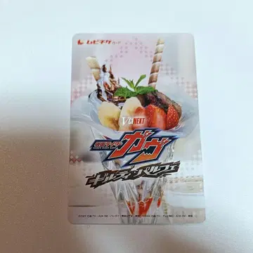 가면라이더 가브 V시네 특전 없음 길티 파르페