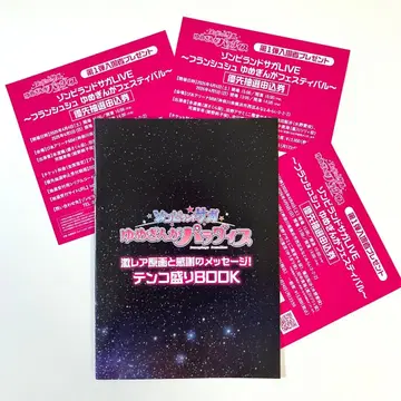 좀비랜드 사가 영화 유메긴가 파라다이스 특전