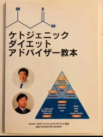 케토제닉 다이어트 어드바이저 교본 초 레어 시라사와 타쿠지