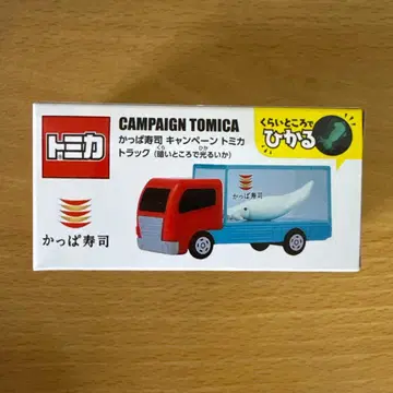 갓파스시 토미카 트럭 어둠 속에서 빛나는 오징어