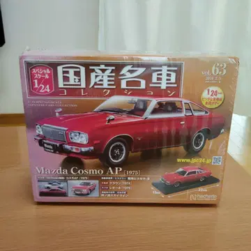 아셰트 1/24 일본산 명차 컬렉션 마쓰다 코스모 AP vol.63